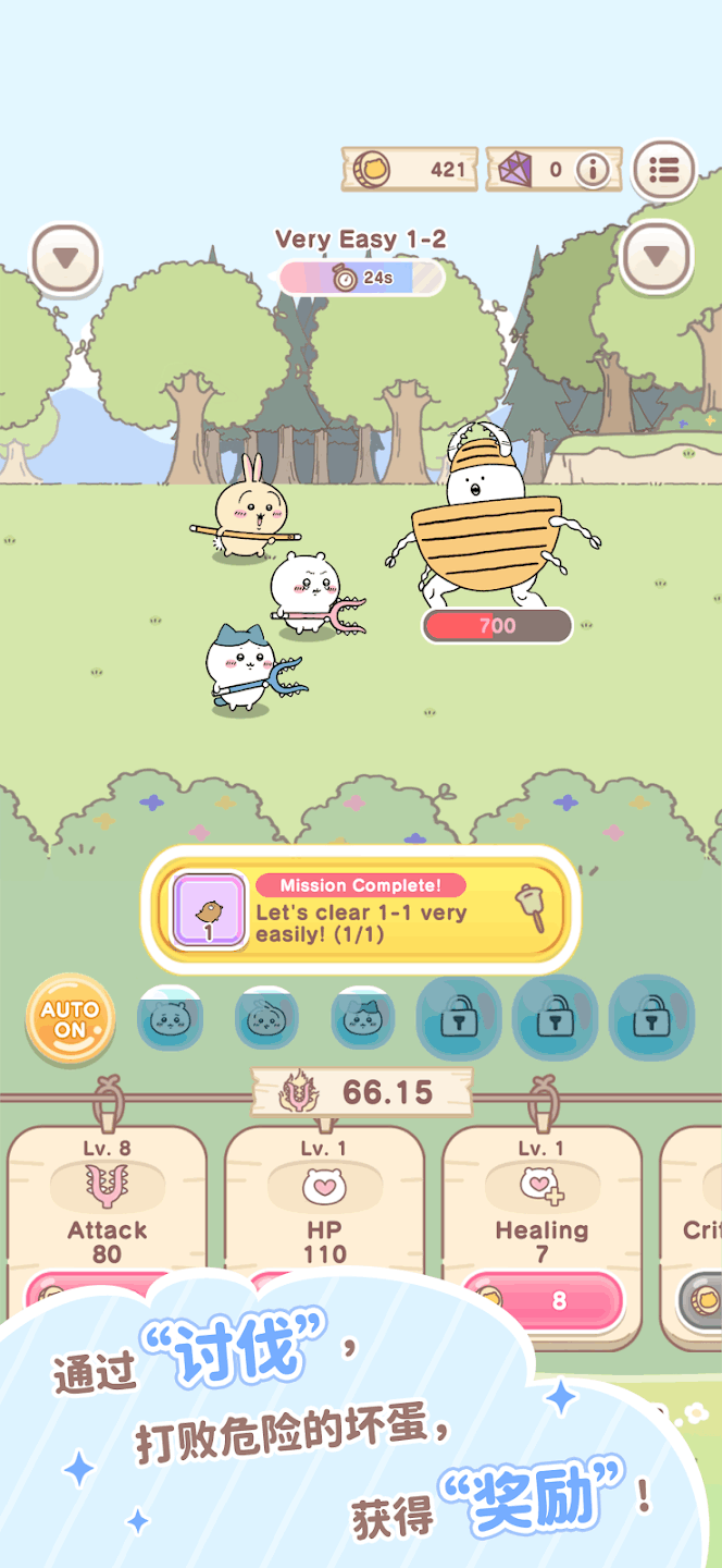 口袋吉伊卡哇(Chiikawa Pocket)免穀歌版v1.2.0最新版截圖0