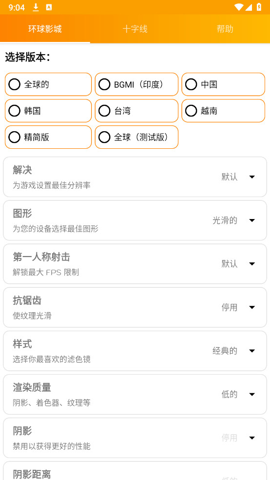 GFX 工具專業版解鎖VIPv4.0 漢化中文版截圖1