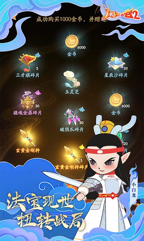 鬧鬧天宮20.1折送神將折扣版v1.0.0安卓版截圖1