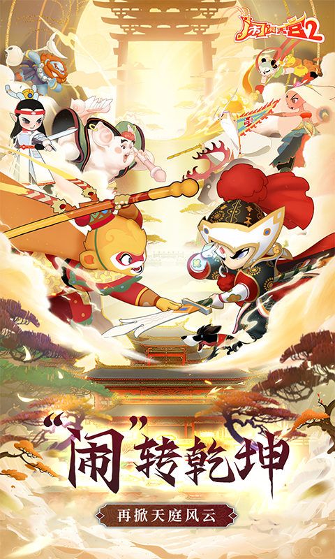 鬧鬧天宮20.1折送神將折扣版v1.0.0安卓版截圖3