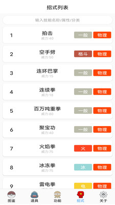 神奇寶貝圖鑒app官方最新版9.0.20250507手機版截圖1