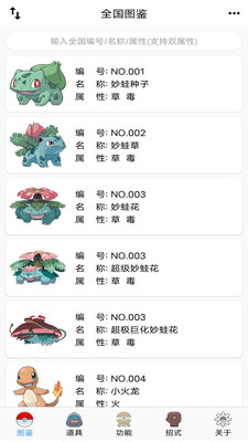 神奇寶貝圖鑒app官方最新版9.0.20250507手機版截圖3