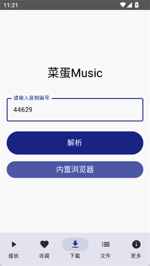 菜蛋Music免費下載2025最新版4.1.0截圖0