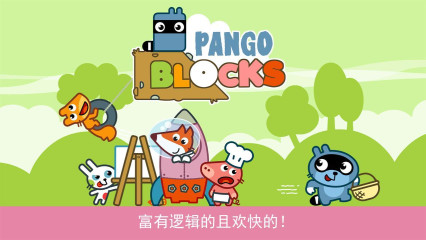 Pango Blocks(׽�Բط��K(���e��ͯ)���[)v1.1�؈D1