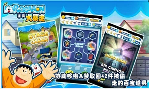 Doraemon Gadget Rush(A)V1.0؈D2