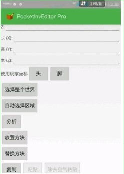 PocketInvEditor Pro(ҵ֙C0.11.0݋)׿؈D2
