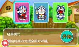 Doraemon Games(A)1.3؈D1