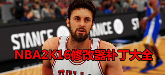 NBA2K16޸_Ia_n_aȫ