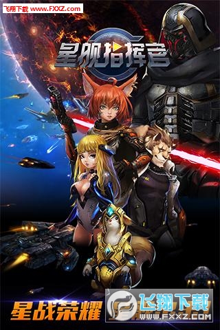Starship Commander(Şָ]yԇ)v1.0؈D0