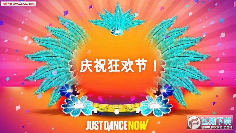 Just Dance Now(ȫ_׿)1.6.3؈D0