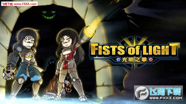 Fists of Light-Free(֮ȭ׿)؈D4