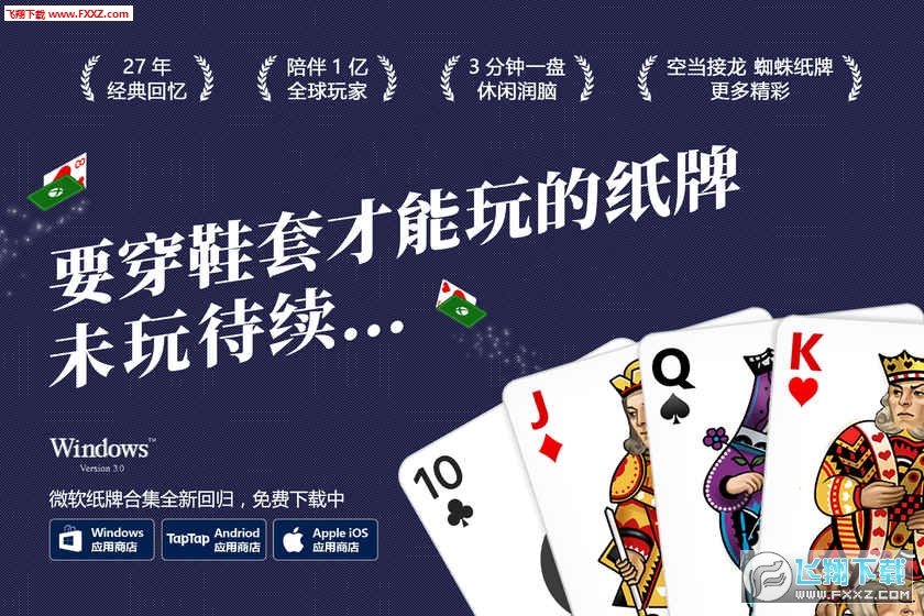 Microsoft Solitaire(΢ܛ[)v4.3.2112.0؈D1