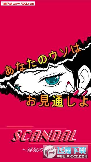 SCANDAL(܉Cİ)v1.0.2؈D0