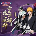 bleach񾳽缤Y