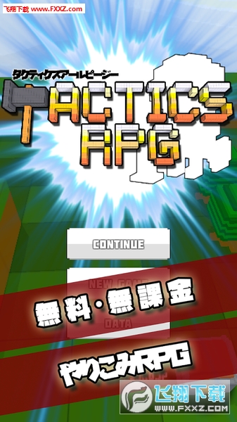 TacticsRPG(gRPG¸ߵİ)1.8.3؈D3