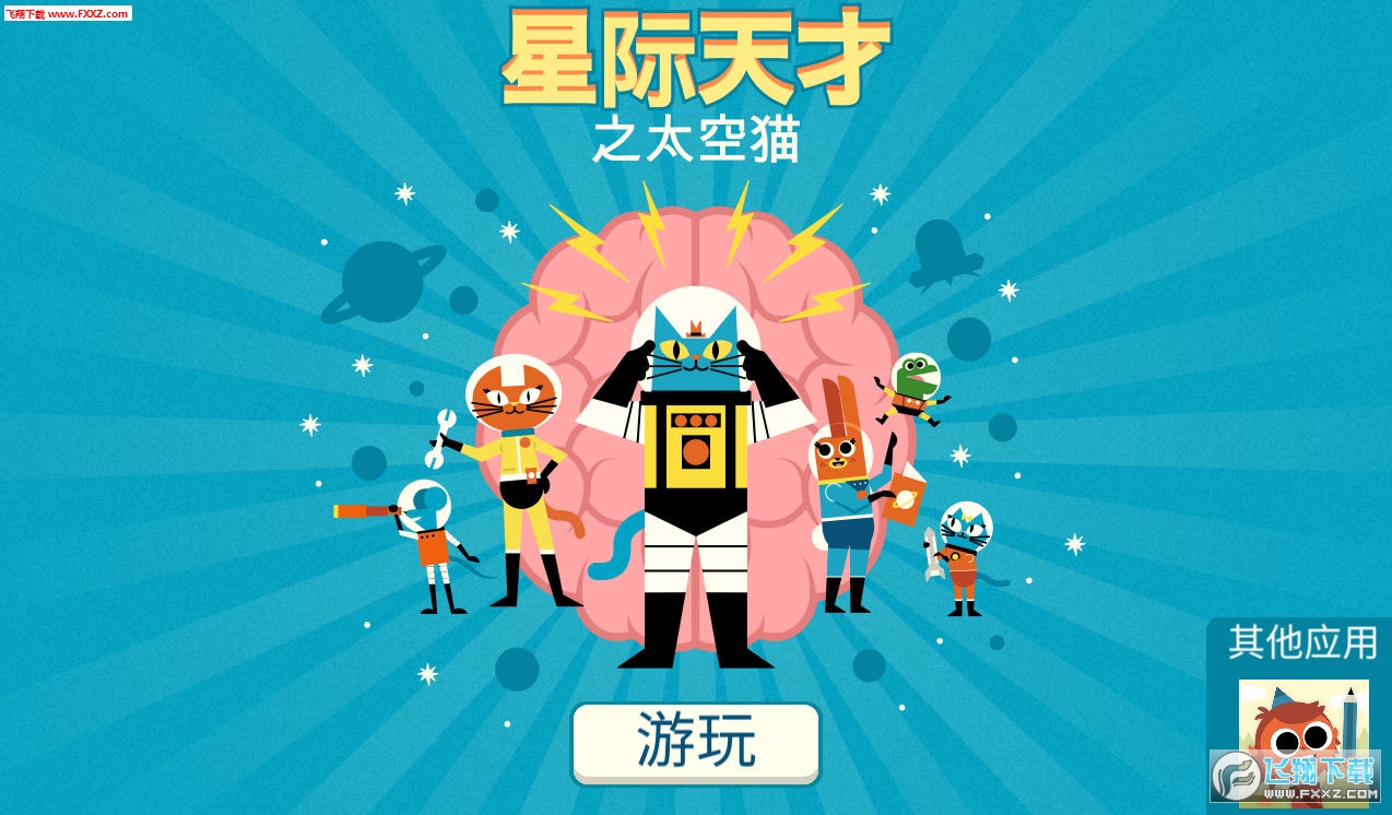 AstroCatBrainTrainer(H̫֮؈[ٷ)1.0.6؈D0