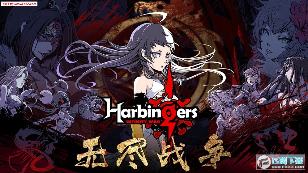 Harbingers׿