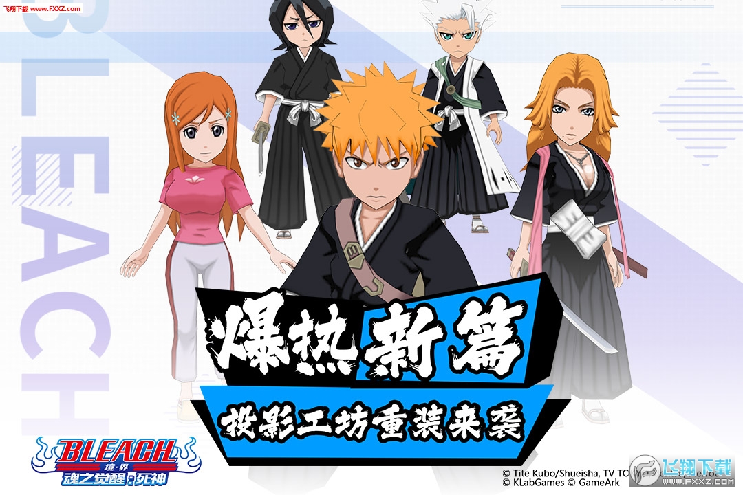 BLEACH -֮X[2.0.9؈D0