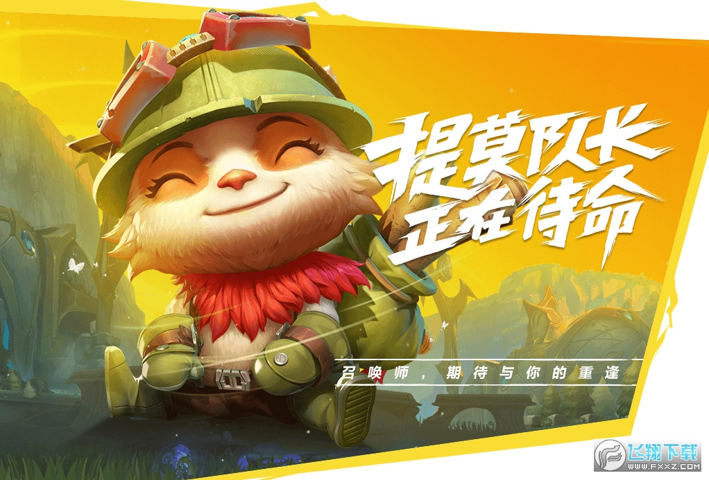 com.riotgames.league.wildrift[׿v3.5.0.6093°؈D0