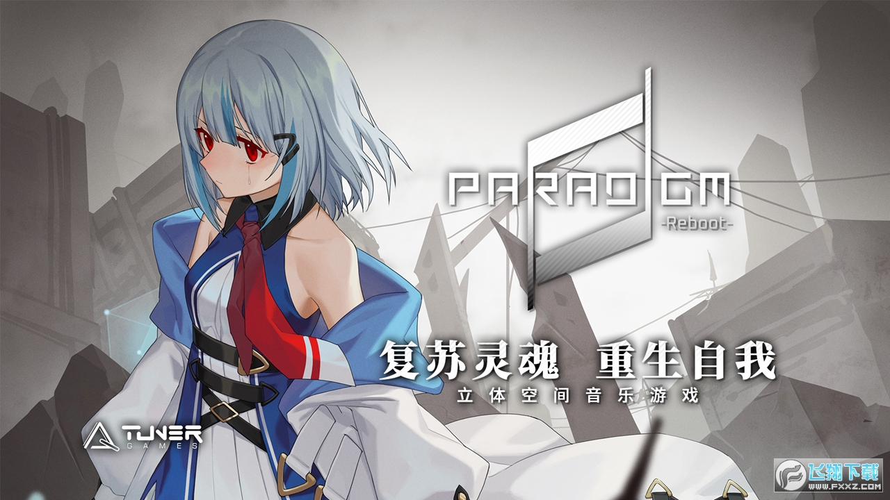 paradigmreboot[0.4.20׿؈D1
