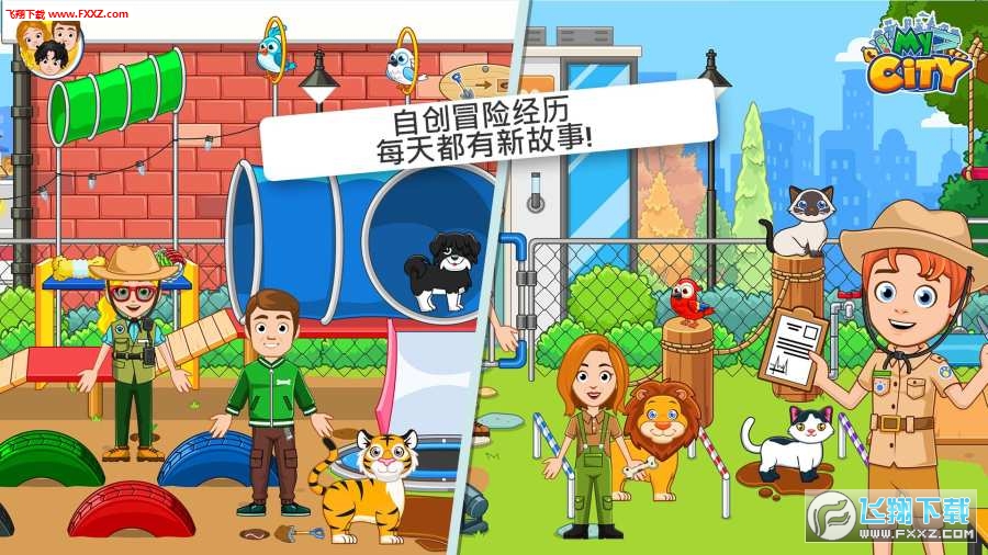 My City : Animal Shelter(ҵĳЄ׿)v1.0.0İ؈D2