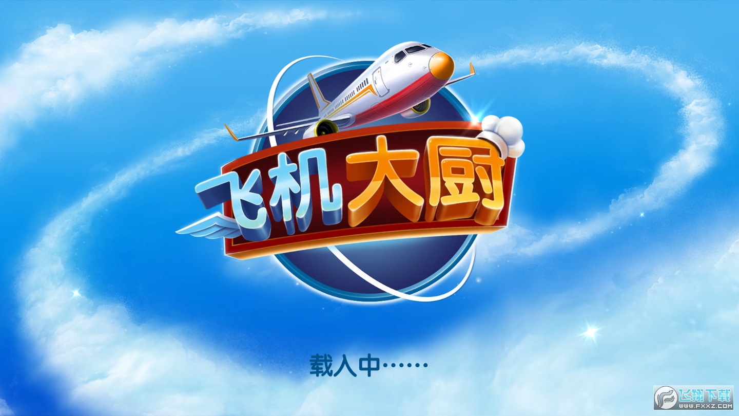 airplane chefswCN׿ƽ4.0.1İ؈D1