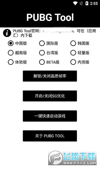 pubgtool宋|120޸v1.0.8.1؈D1