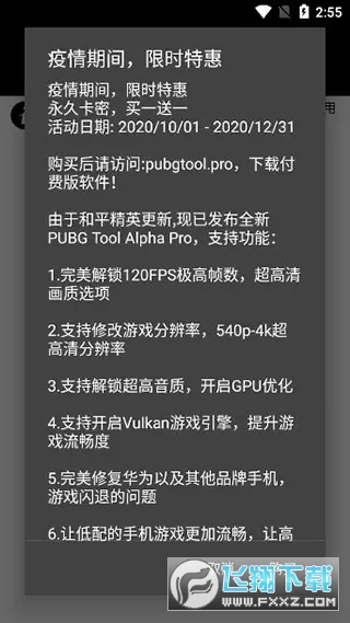 pubgtool宋|120޸v1.0.8.1؈D0