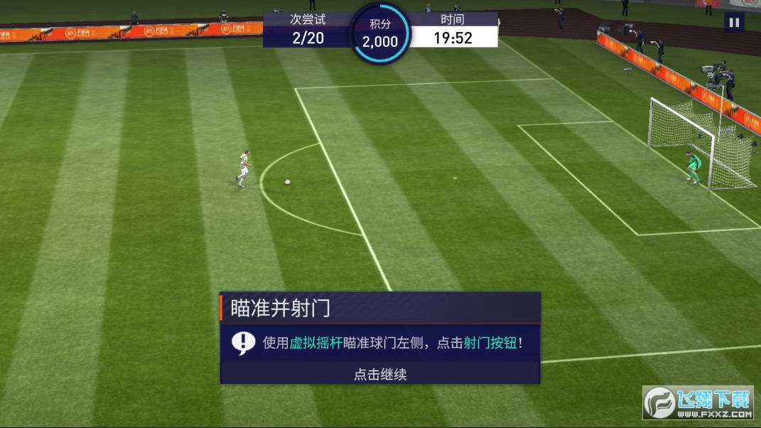 FIFA缤aY202117.0.05°؈D3