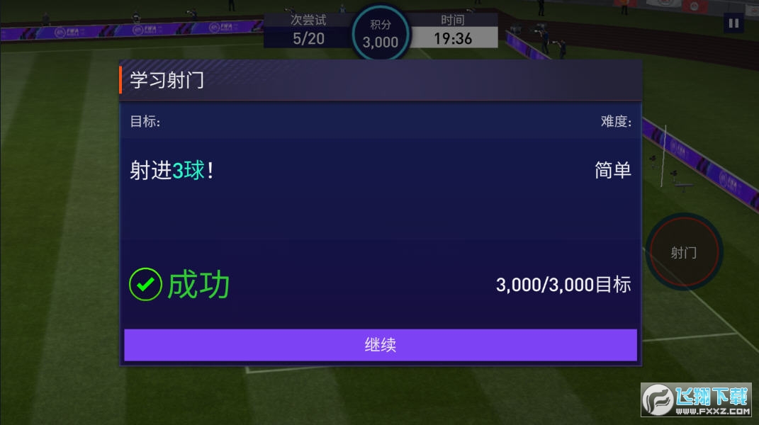FIFA缤aY202117.0.05°؈D2