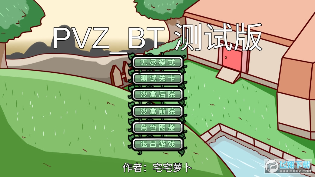 PVZ_BT(pvz_gd׿yԇ)Beta0.1֙C؈D0