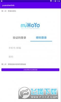 yuanshenlinkԭlinkappMv1.3.0׿؈D1