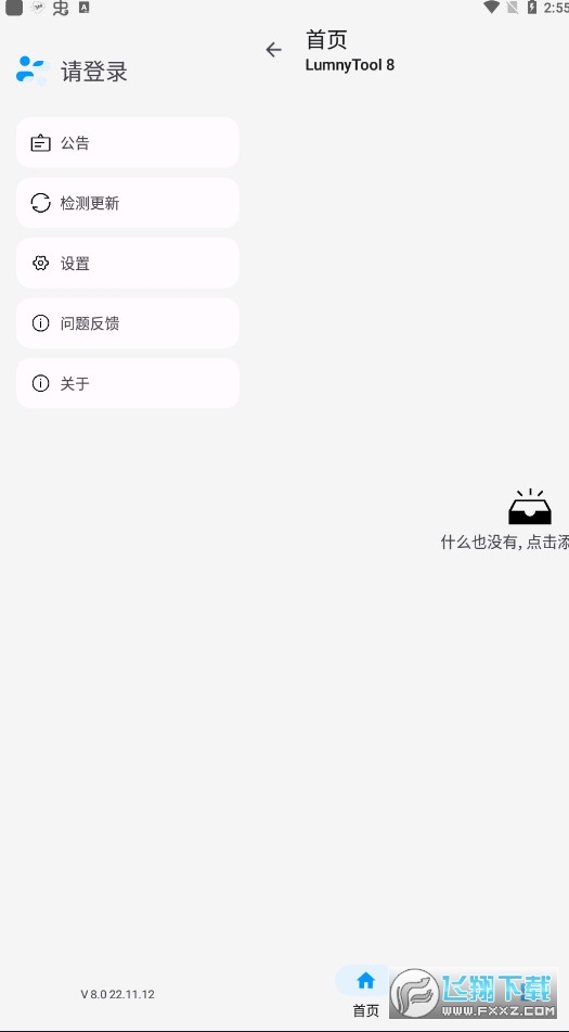 LumnyTool|°v8.0 22.11.12ٷ؈D2