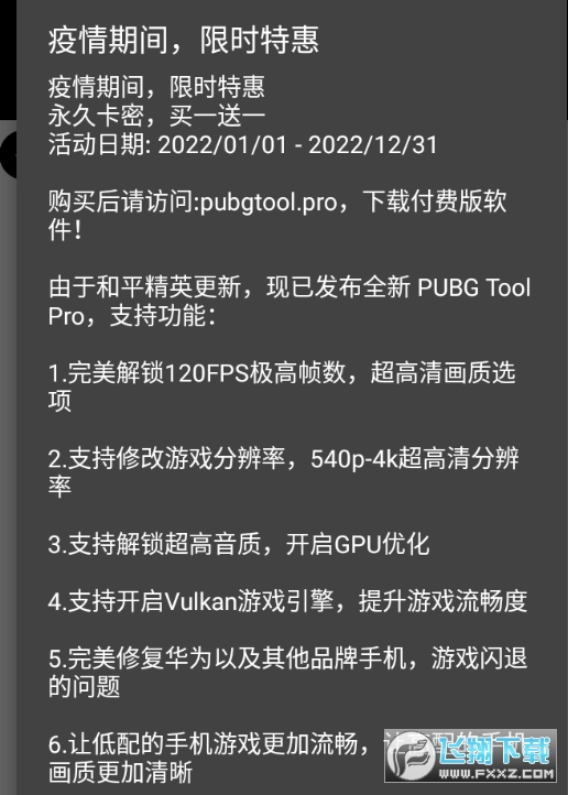 pubg toolٷM2023v1.0.7.3°؈D1
