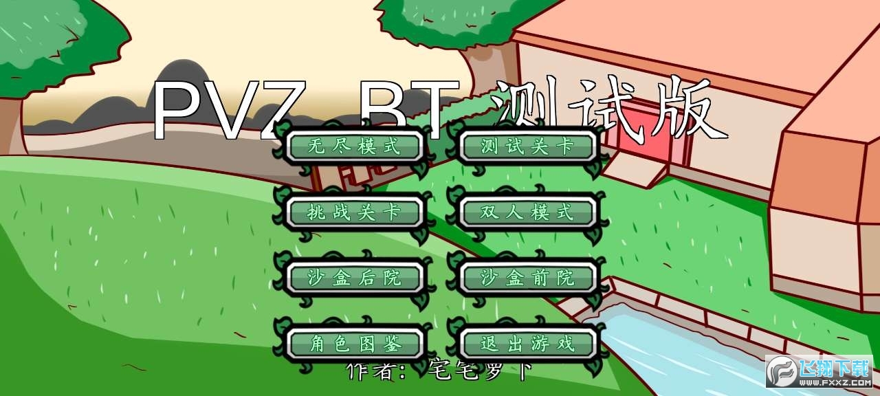 pvzsfլլ}°`(pvz_bt)Beta 0.58.983؈D2