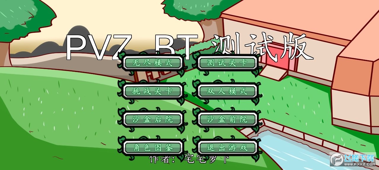 ֲ𽩌btլլ}pģʽ2022(PVZ_BT)beta 0.59.06؈D0