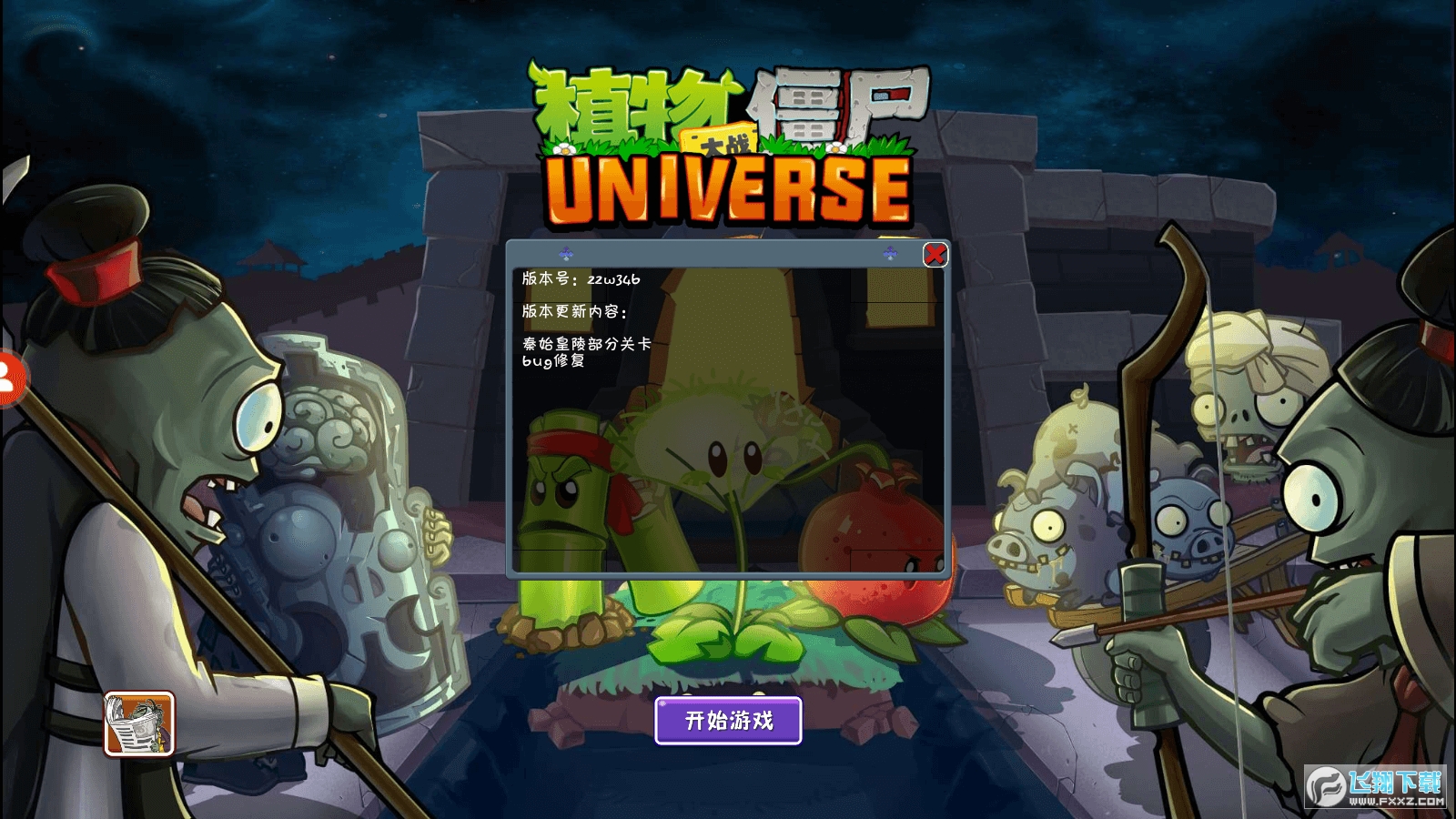 ֲ𽩌universeyԇ(pvzu)1.00.21׿؈D1