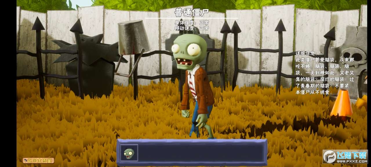 pvz3d(PlantsVSZombies)v1.1؈D2