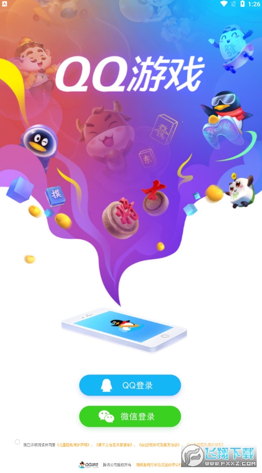 qqgame�֙C��ٷ���v8.1.7���°�؈D0