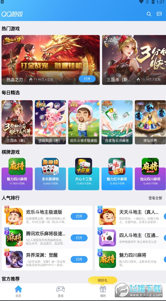 qqgame�֙C��ٷ���v8.1.7���°�؈D2