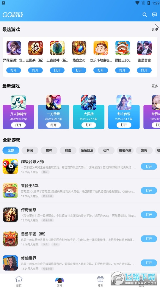 qqgame�֙C��ٷ���v8.1.7���°�؈D1