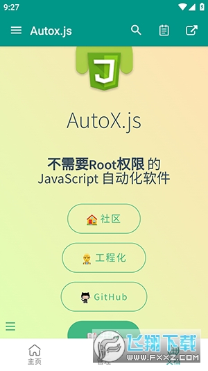 ɌVԄܛ(Autox.js v6)°6.3.5؈D0