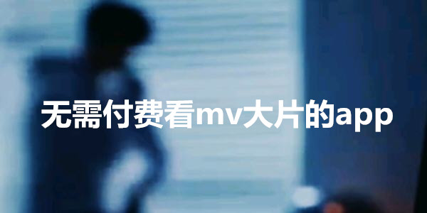 o踶MmvƬapp_Mmvappd_o踶MmvƬܛd