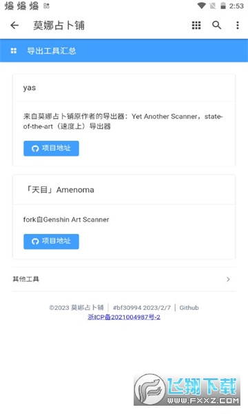 ԭ��Ī��ռ���app���°�2023�ٷ���v1.0.0�؈D1