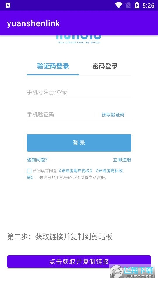 yuanshenlink׿2024°v1.3.0׿؈D1