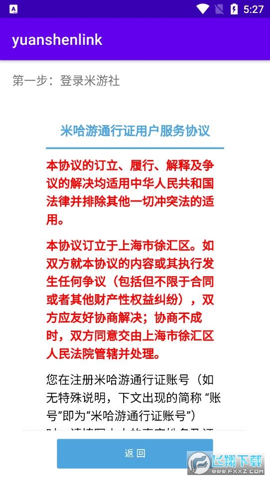 yuanshenlink׿2024°v1.3.0׿؈D0