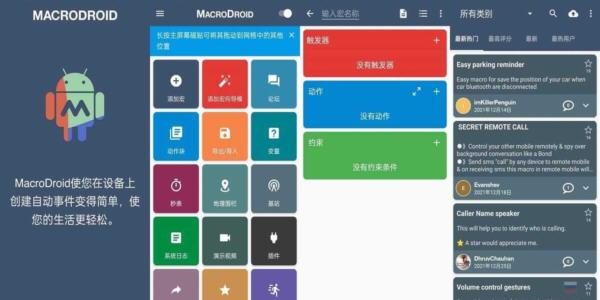 macrodroid_macrodroidf_macrodroid汾ϼȫ_macrodroidԄӽi֙C
