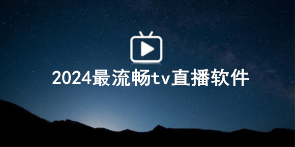 2024tvֱܛ_ҕtvֱܛ_tvֱܛ