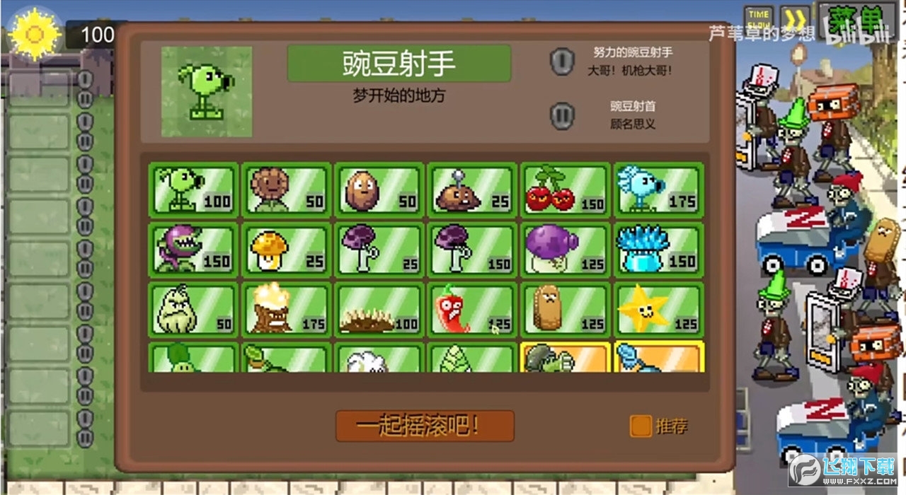PixelPvZֲ𽩌ذv1.01؈D2