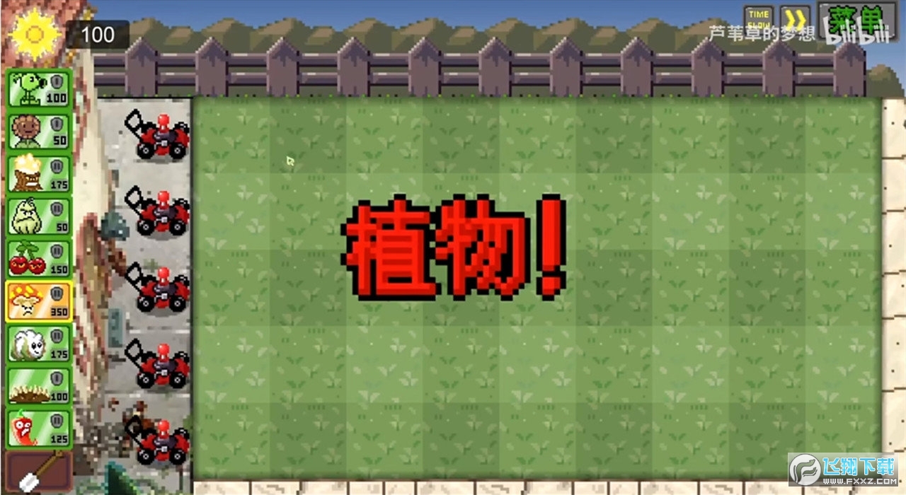 PixelPvZֲ𽩌ذv1.01؈D1